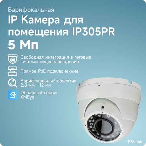 Купольная камера видеонаблюдения IP PS-link IP305PR матрица 5Мп с POE питанием и вариофокальным объективом купольная камера видеонаблюдения ip 2мп ps link ip302r с вариофокальным объективом