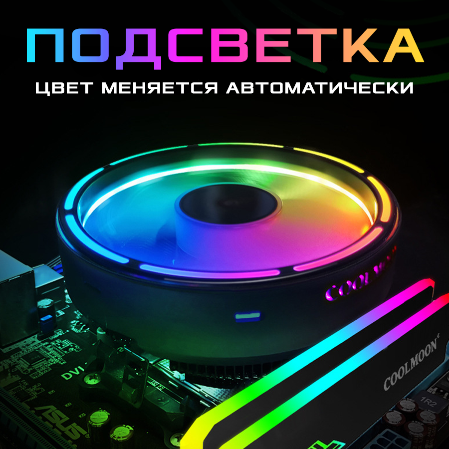 Вентилятор (кулер) Coolmoon UFO X для процессора ПК AMD Intel с подсветкой RGB для системного блока устройство охлаждения процессора бесшумный 3pin