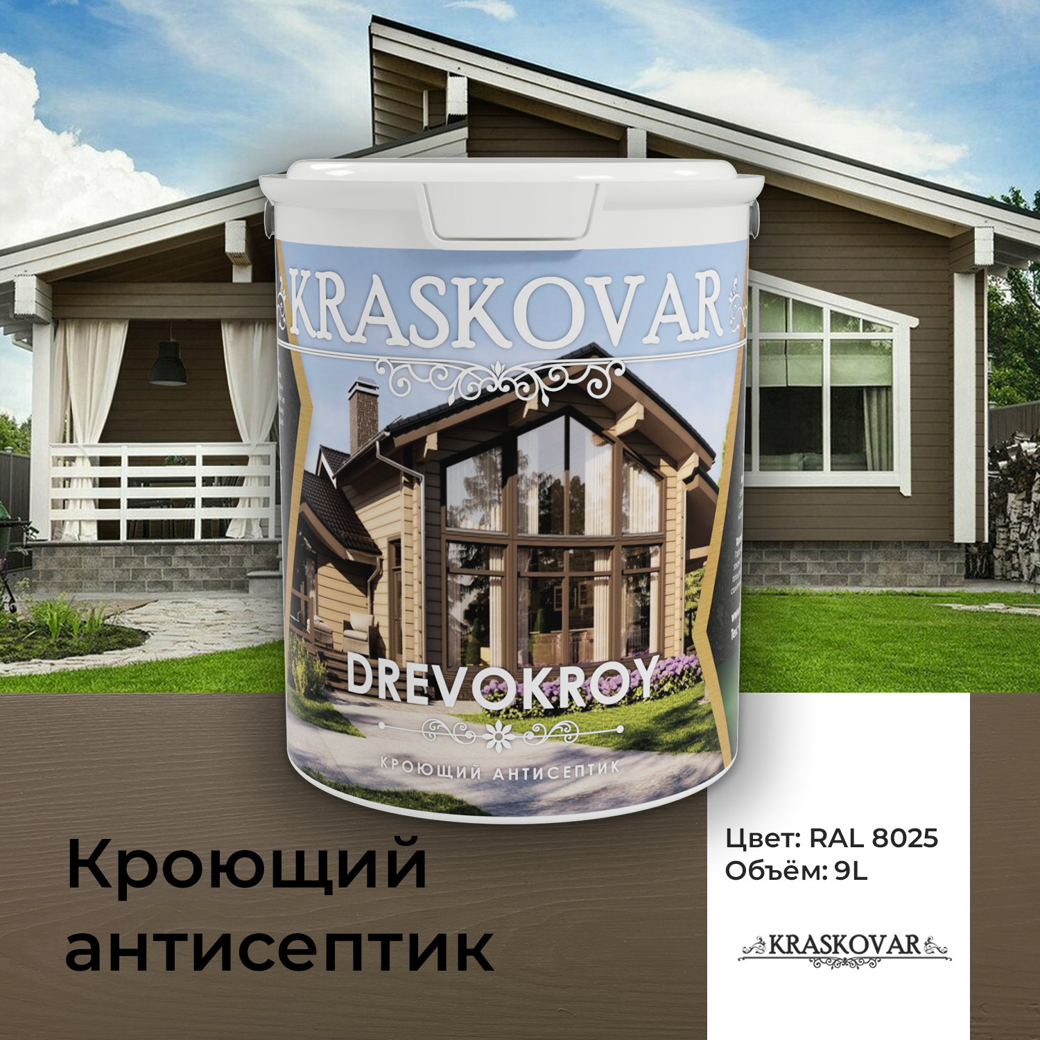 Антисептик кроющий Kraskovar Drevokroy RAL 8025 9л