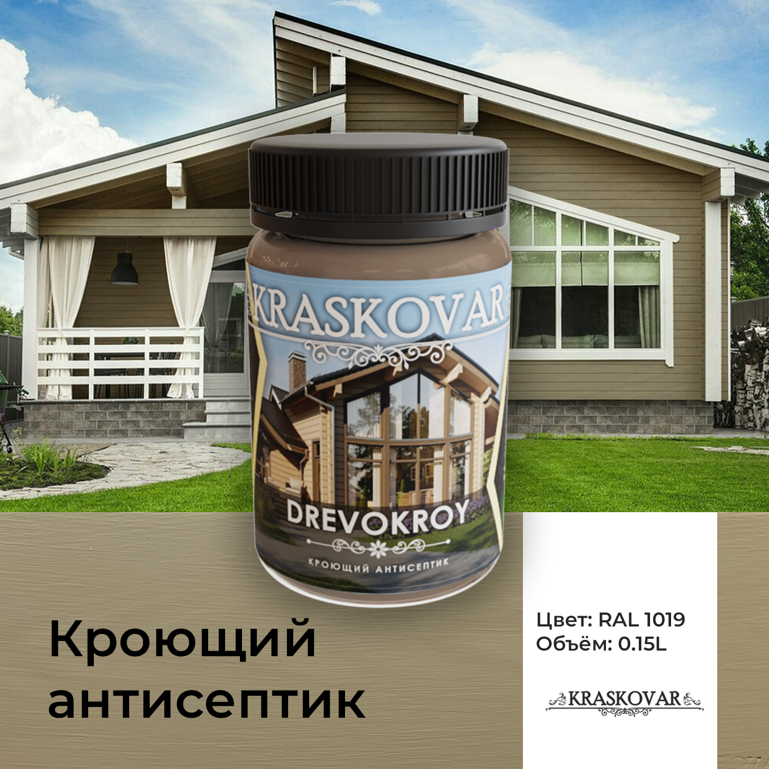 Антисептик кроющий Kraskovar Drevokroy RAL 1019 0,15л
