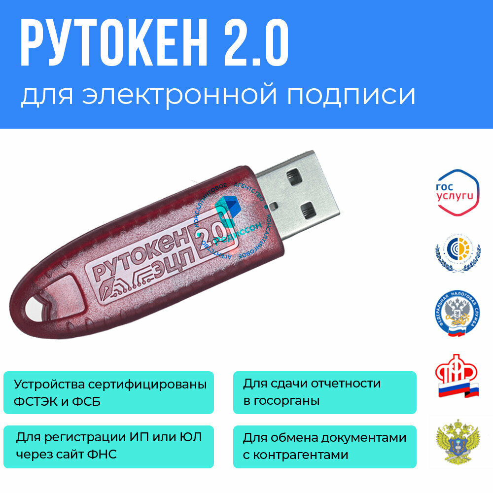 Носитель для электронно-цифровой подписи Рутокен ЭЦП 2.0 сертифицированный ФСБ подходит для ЕГАИС синий