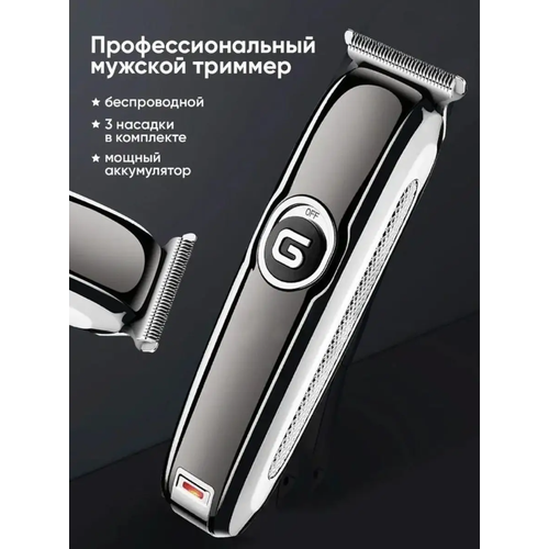 Машинка для стрижки волос триммер для бороды триммер аккумуляторный профессиональная машинка для стрижки волос 132900₽