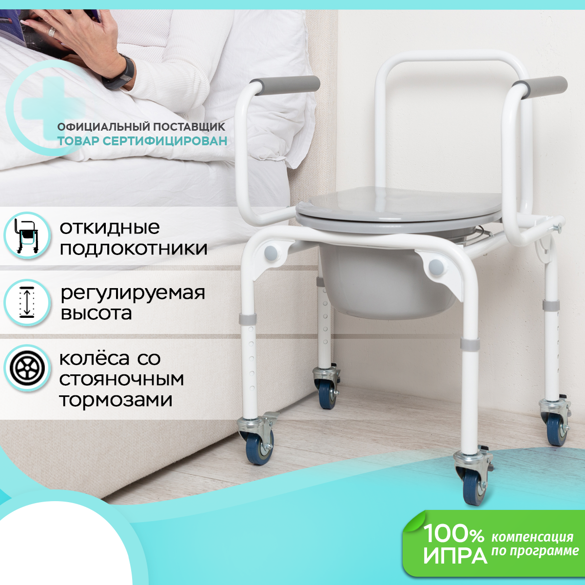 Кресло туалет Ortonica TU80 для пожилых и инвалидов (ширина 45 см) код ФСС 23-01-01
