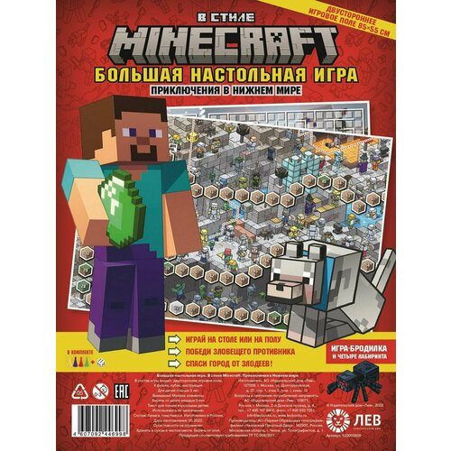 Настольная игра Издательский дом Лев В стиле Minecraft Приключения в Нижнем мире