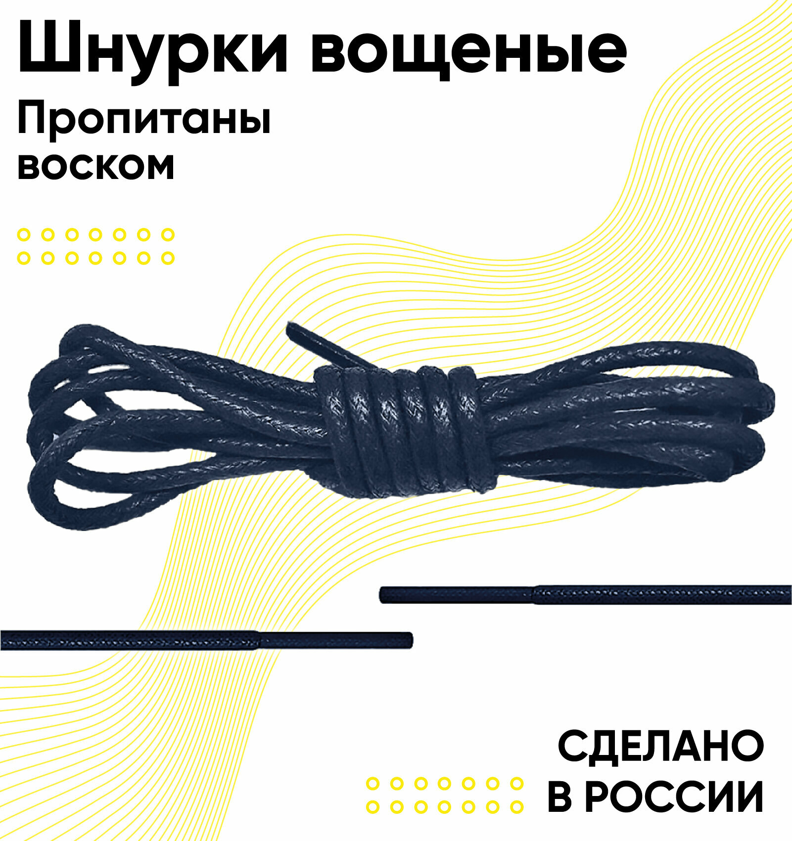 Шнурки вощеные круглые 120 сантиметров, диаметр 3 мм. Сделано в России. Синие - фотография № 2