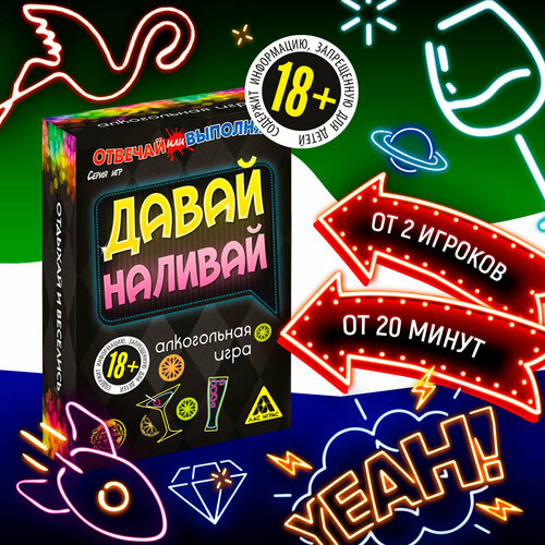 Настольная игра ЛАС ИГРАС Давай наливай 182118 черный