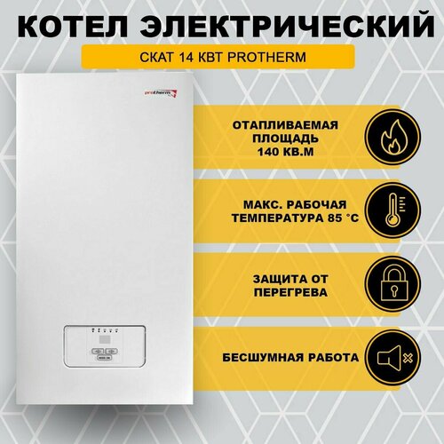 Котел электрический Скат 14 кВт Protherm 11801000₽