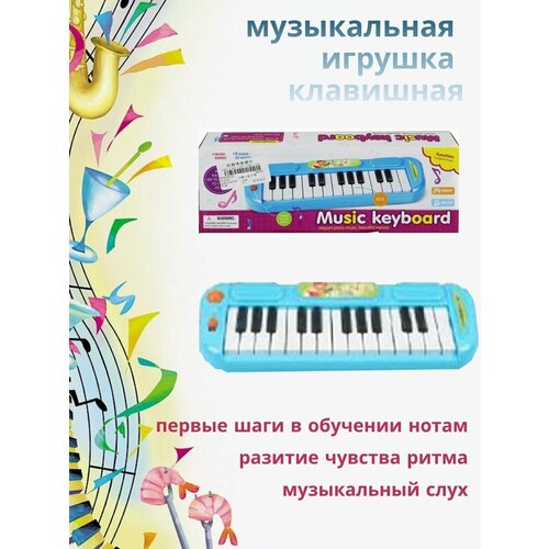Музыкальная игрушка пианино для детей