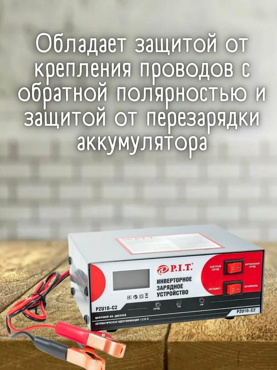 Зарядное устройство PIT PZU10-C2