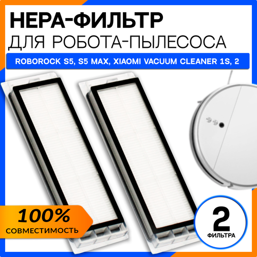 hepa фильтр 2шт для робот пылесоса xiaomi s5 s6 vacuum cleaner 1s t6 t4 t61 e25 s50 s51 e25 e20 c10 vacuum 2 Фильтр для робота пылесоса Xiaomi, Roborock s5 max , 2 штуки