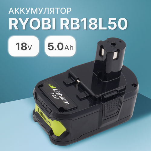 Аккумулятор для Ryobi ONE+ 18V 5Ah / RB18L50 / 5133002433 / RB18L40 / RB18L25 / P108 / RB18L15 / RB18L13 znter for ryobi 18v 6000mah p108 rb18l40 lithium rechargeable battery power tools battery bpl1820 p108 p109 p106 p105 p104