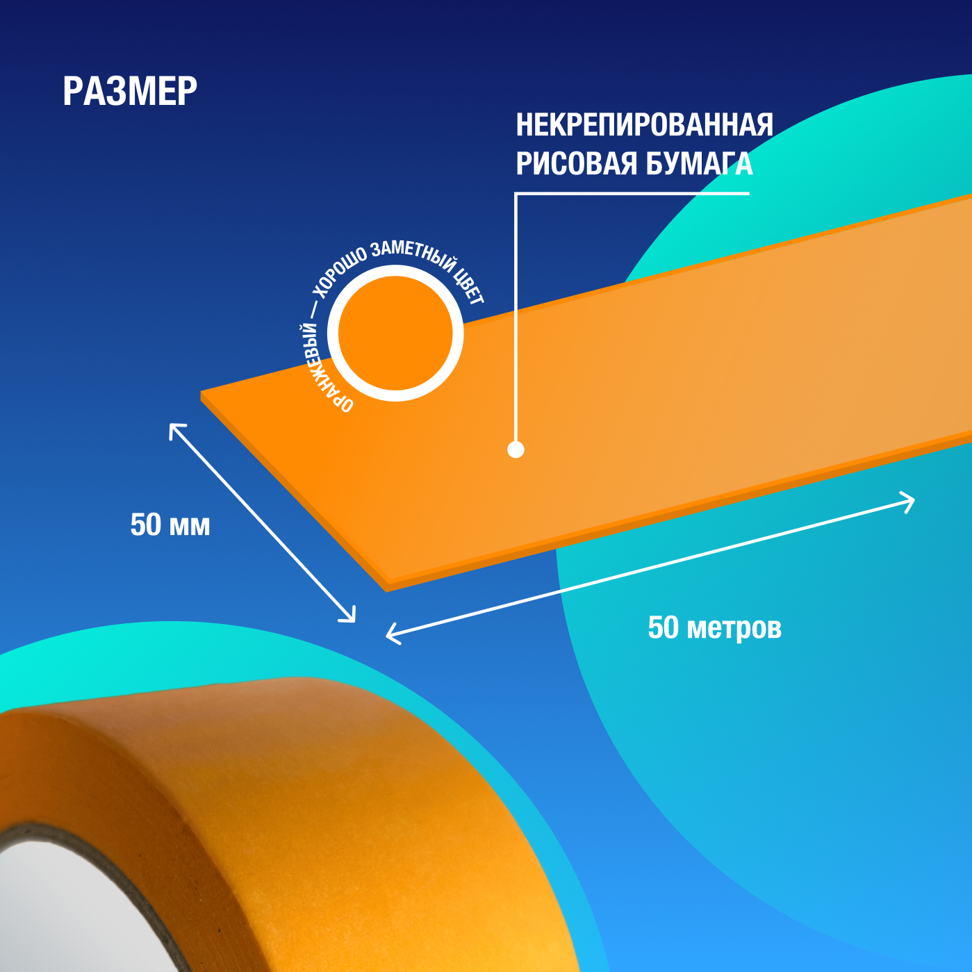 малярный скотч клейкая малярная лента бумажная водостойкая для авто и ремонта 50мм х 50м 50ммХ50м - фотография № 2