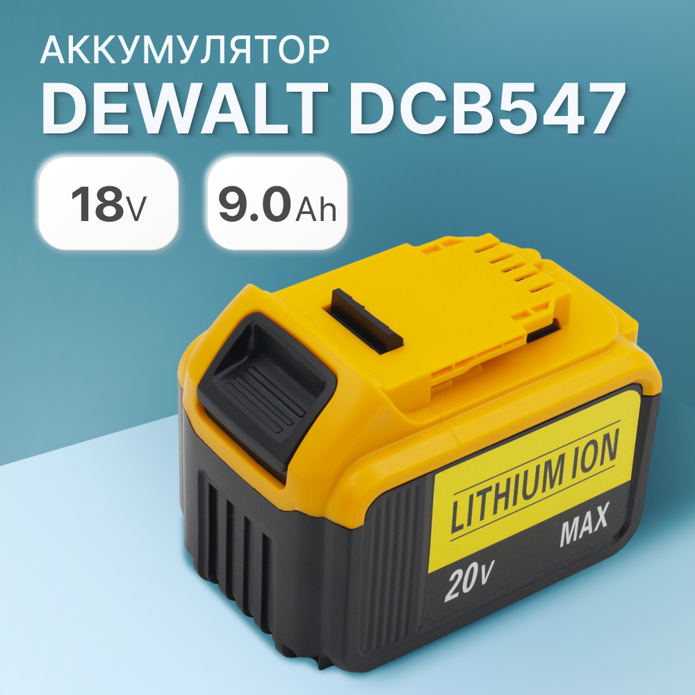 Аккумулятор для DeWALT 18V 9Ah XR FLEXVOLT DCB547