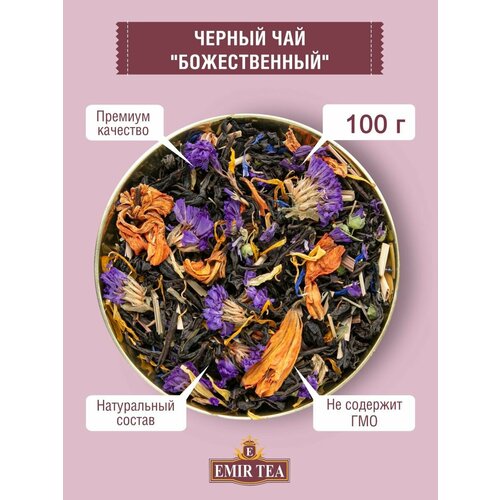 EMIR TEA Чай черный листовой рассыпной "Божественный", 100 гр.