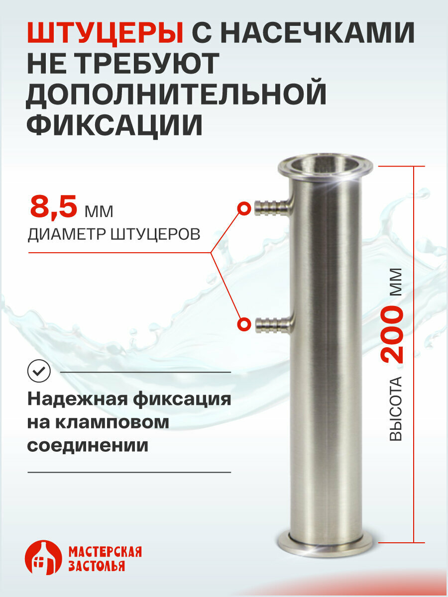 Дефлегматор Димрота полнопроходной 1,5 дюйма 200 мм