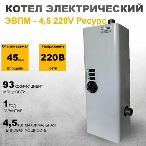Котел электрический 45 кВт ЭВПМ - 45 220V Ресурс 726000₽