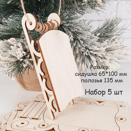 Заготовка Санки новогодние резные подвеска на елку Набор 5 шт