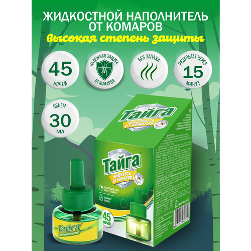 Жидкость Тайга Ликвид 45 Ночей, 50 г, 30 мл, 45 ночей, зеленый