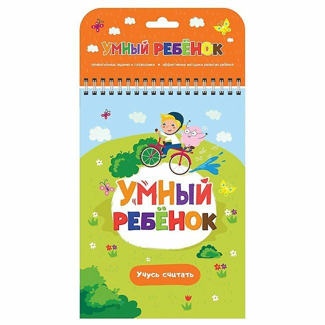 Учусь считать: книжка на пружинке. 2-е издание - фото №4