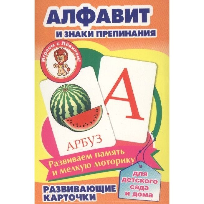 Алфавит и знаки препинания. Развивающие карточки Улыбка - фото №4