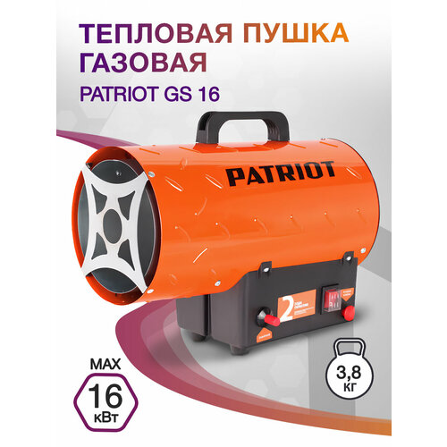 Тепловая пушка газовая Patriot GS 16