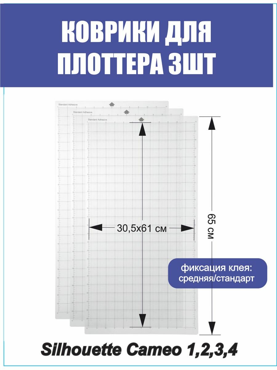 Коврик для плоттера 30.5x61