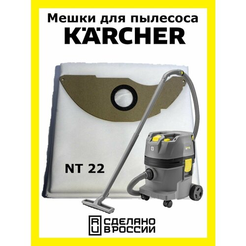 Мешки для пылесоса karcher NT22 1299₽
