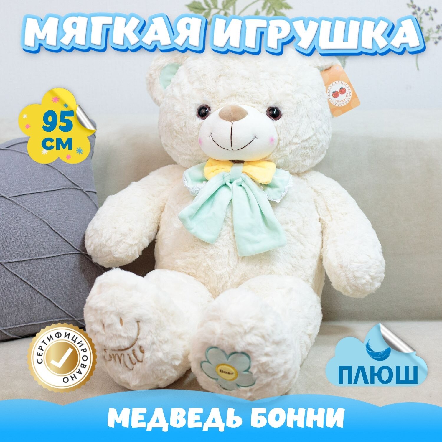 Мягкая игрушка Мишка для девочек мальчиков / Плюшевый Медведь для малышей KiDWoW белый 95см