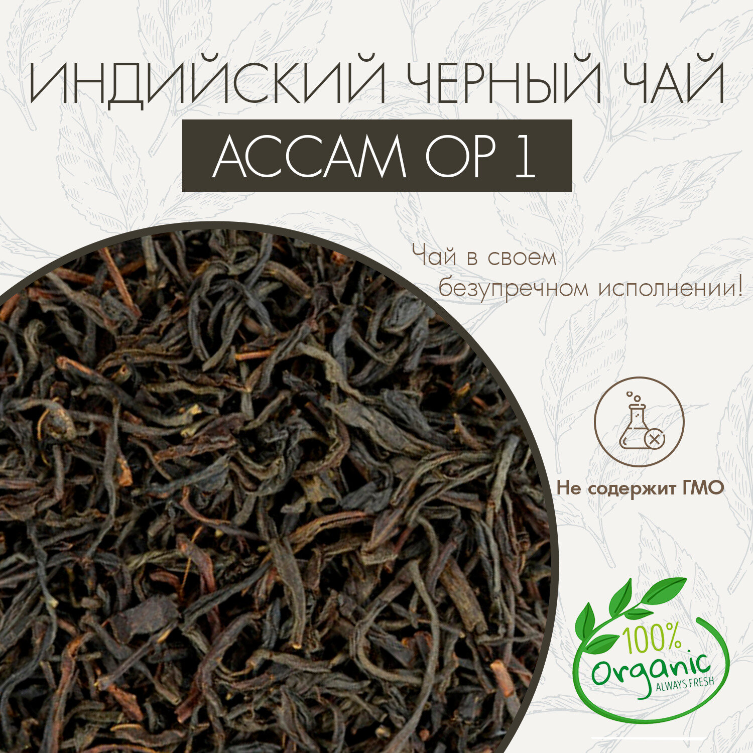 Индийский Черный Чай Ассам ОР1 Teatrading 100г, Классический Байховый Чайный Напиток