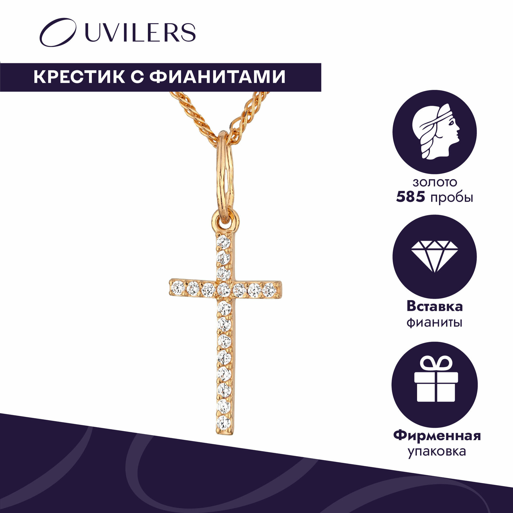 Крестик UVILERS, красное золото, 585 проба, фианит