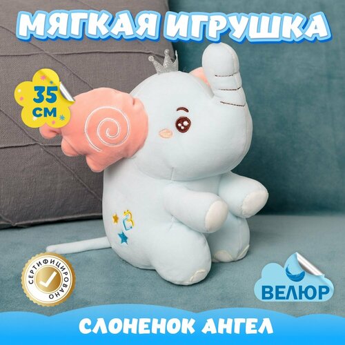 фото Мягкая игрушка слон для девочек и мальчиков / велюровый слоник ангел для малышей kidwow голубой 35см