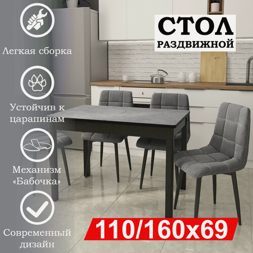 Изображение товара Стол раздвижной гранд-с, 110/160 х 69 см, бетон, подстолье черное, RI-COM