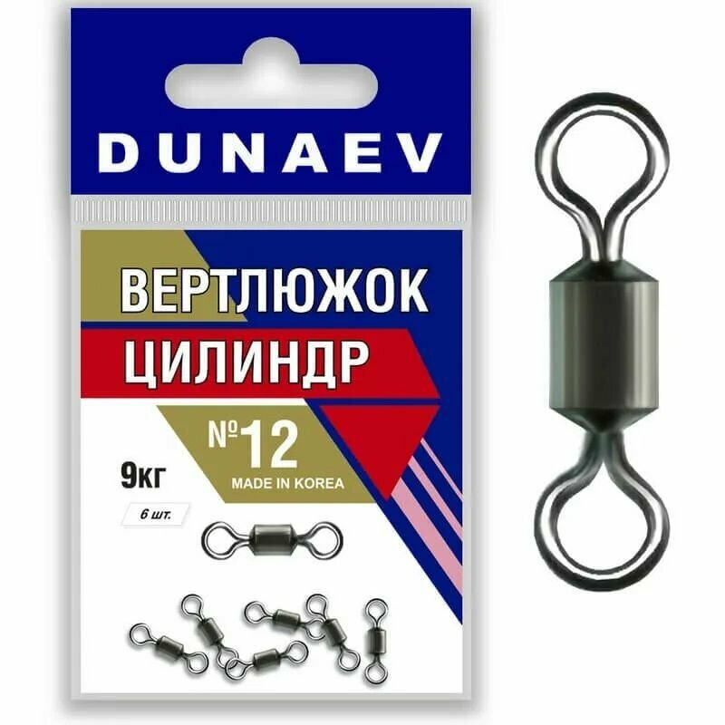 Вертлюжки DUNAEV #12 металл разрывная нагрузка 9 кг 6 шт цилиндр