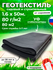 Геотекстиль 80 микрон 160см 50м .(80 М2) Чёрный