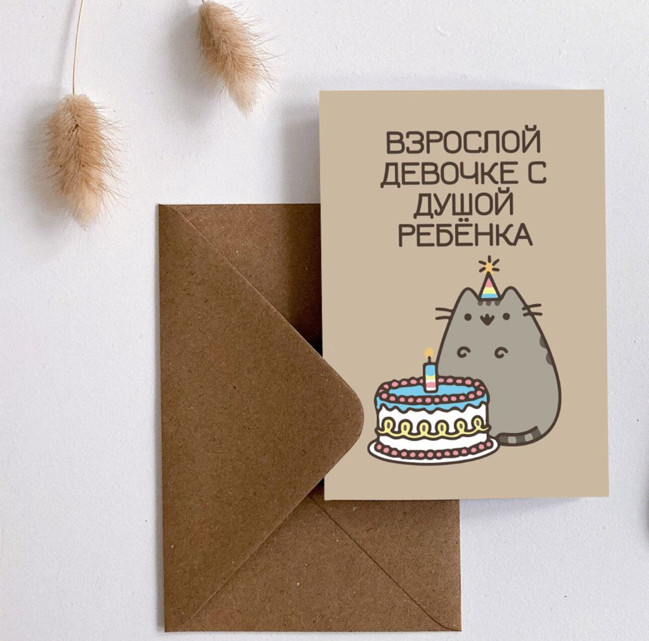 Дизайнерская открытка Meswero / Взрослой девочке / с подарочным конвертом