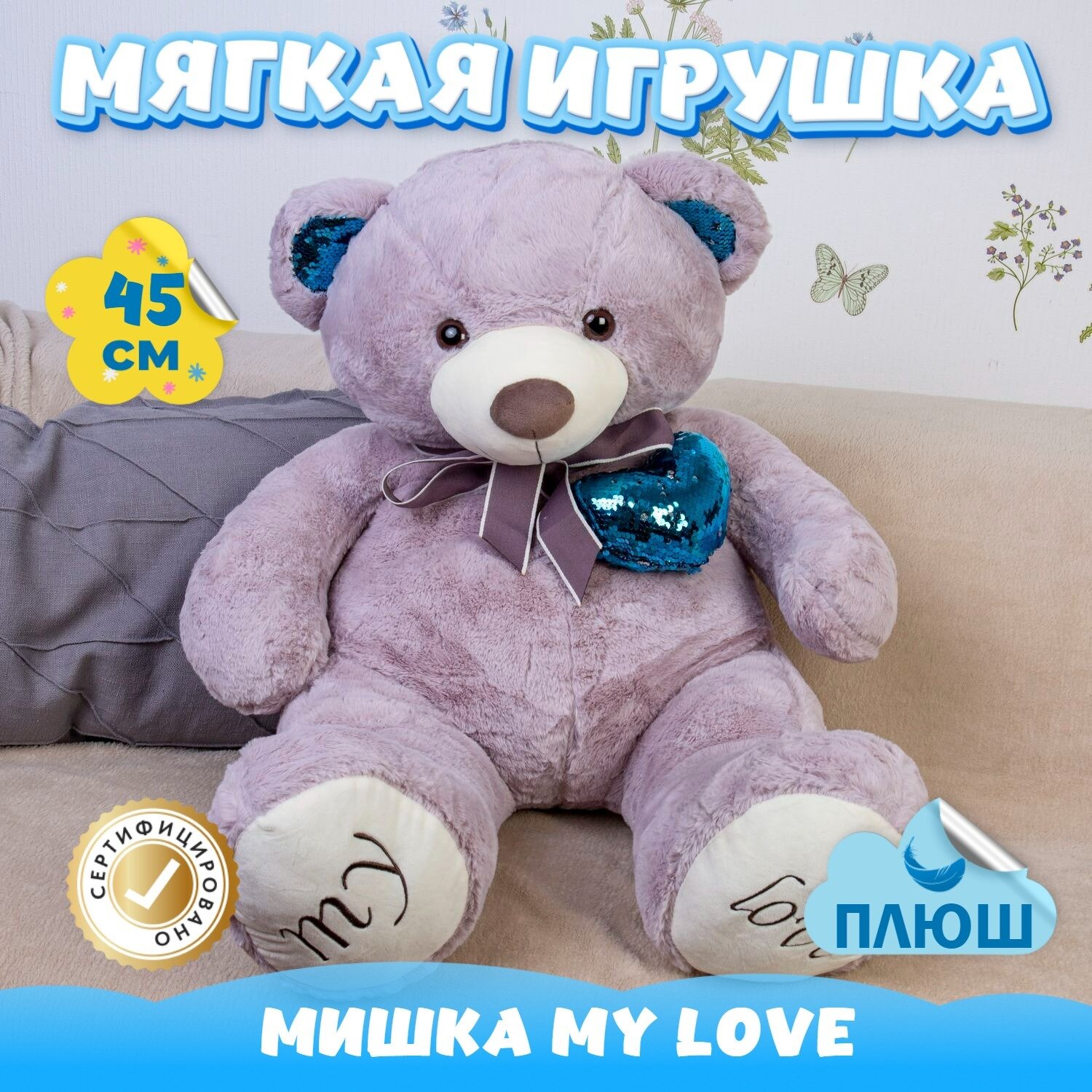Мягкая игрушка Мишка MY LOVE с сердцем для девочек мальчиков / Плюшевый Медведь Тедди для малышей KiDWoW сиреневый 45см