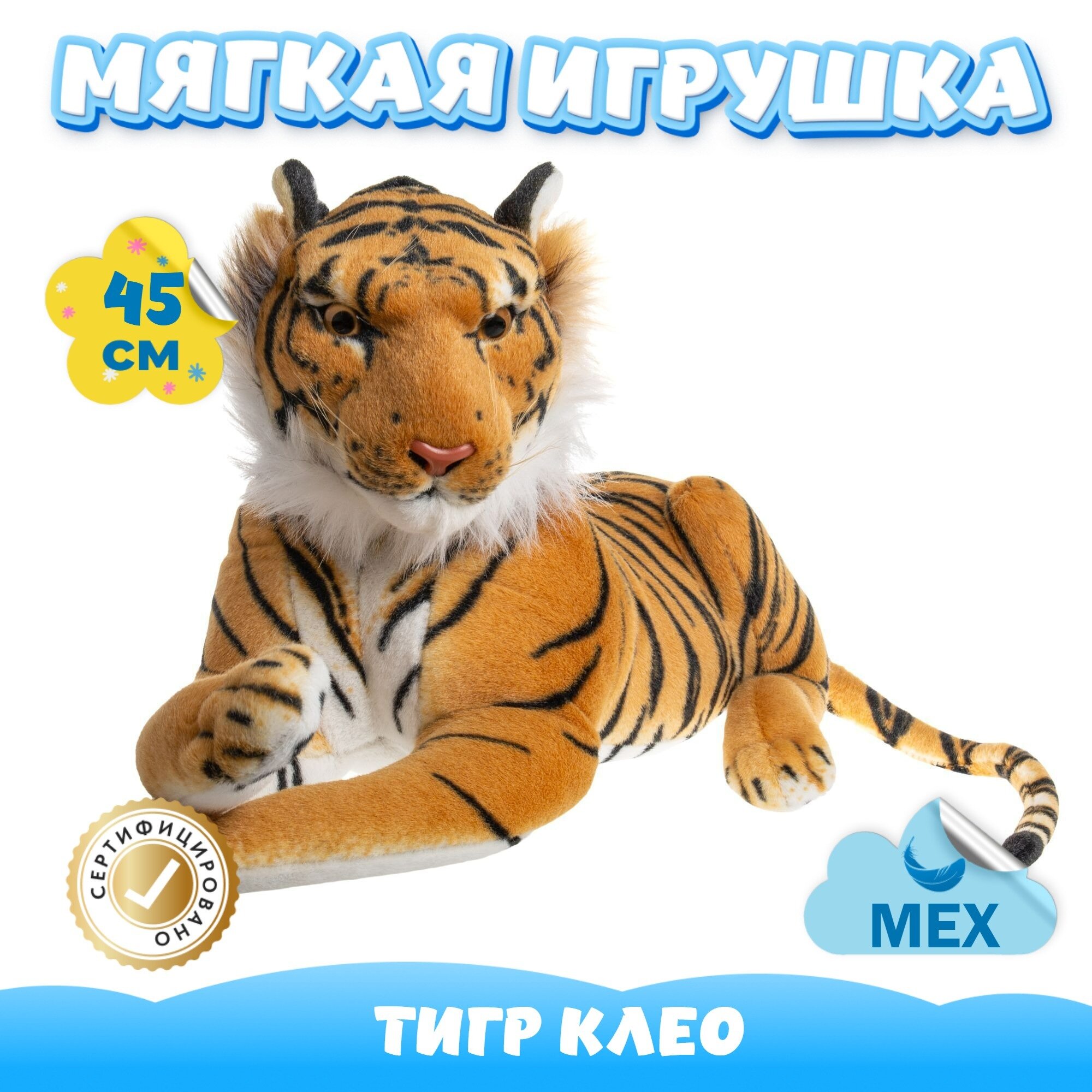 Мягкая игрушка Тигр для девочек и мальчиков / Тигренок из искусственного меха для детей KiDWoW оранжевый 45см