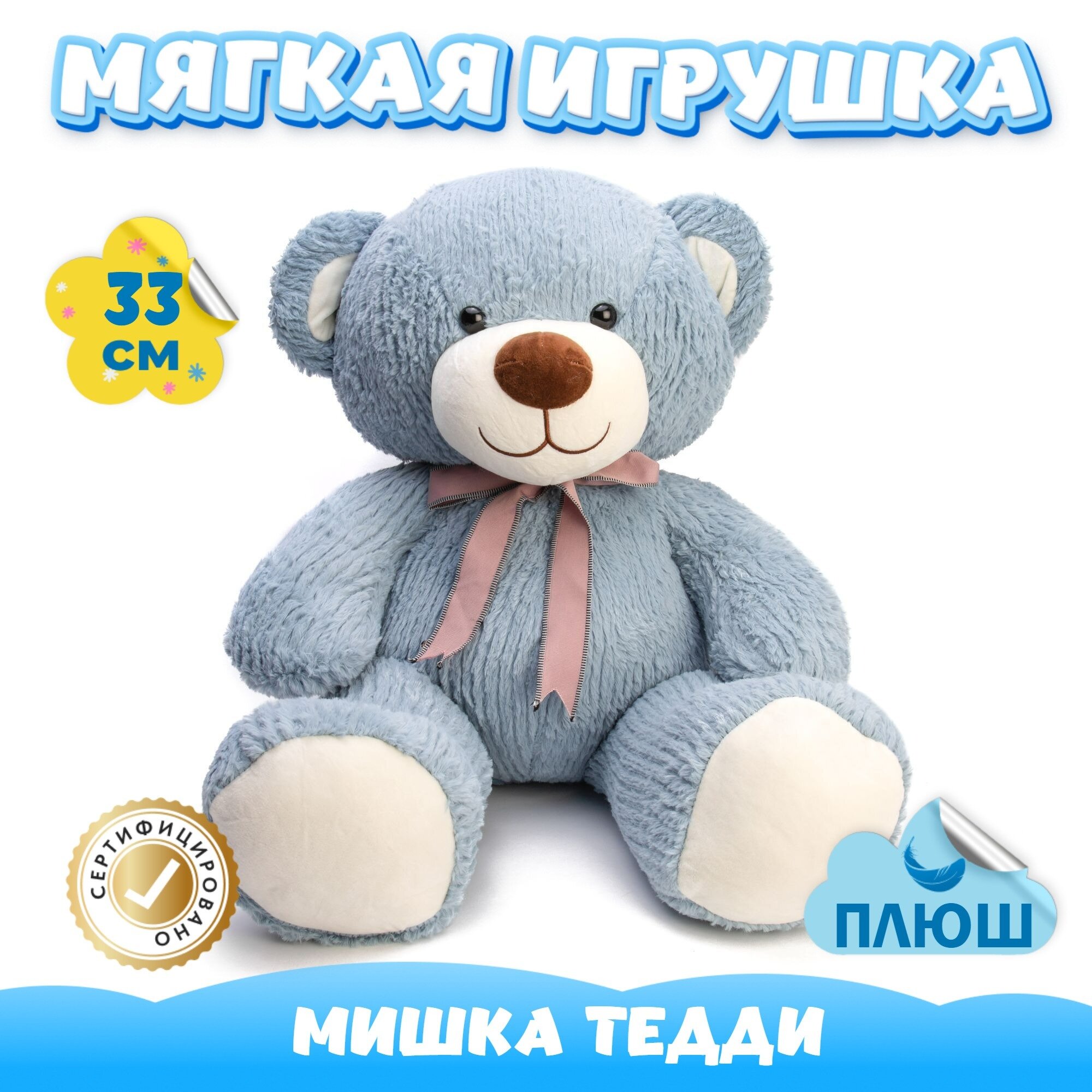 Мягкая игрушка Мишка с бантиком для девочек и мальчиков / Плюшевый Медведь для малышей KiDWoW голубой 33см