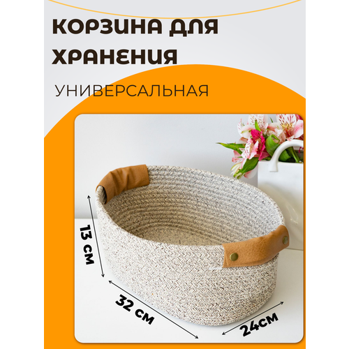 Корзина для хранения плетеная из хлопкового шнура бежевый, светлый, коричневый