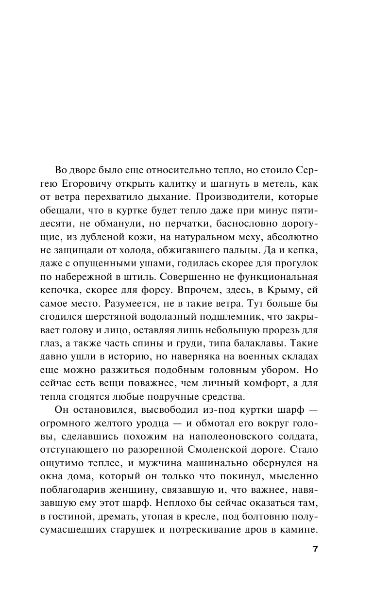 Башня ветров (Ирина Грин) - фото №11