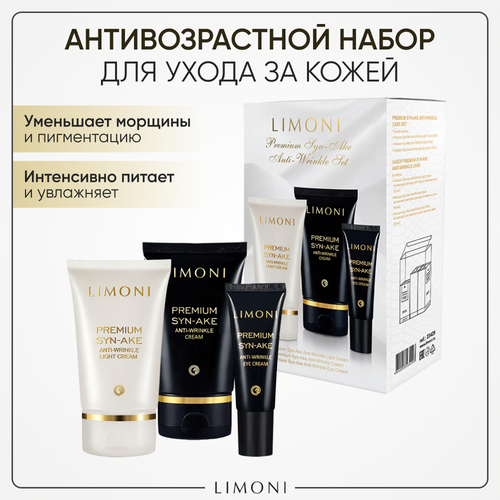 limoni premium syn ake anti wrinkle care set Limoni Набор Подарочный набор для ухода за лицом Limoni Premium Syn-Ake Light: Крем для лица 50 мл + Легкий крем для лица 50 мл + Крем для век 25 мл