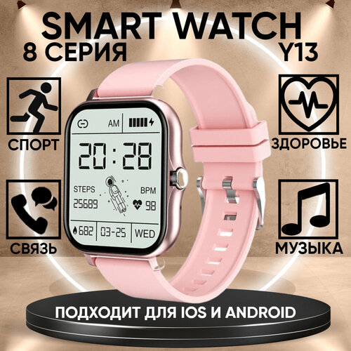 Умные наручные Смарт часы новинка 2023 Smart Watch 8 Женские Мужские Детские спортивные для тренировок фитнес браслет смарт-часы розовые 101000₽