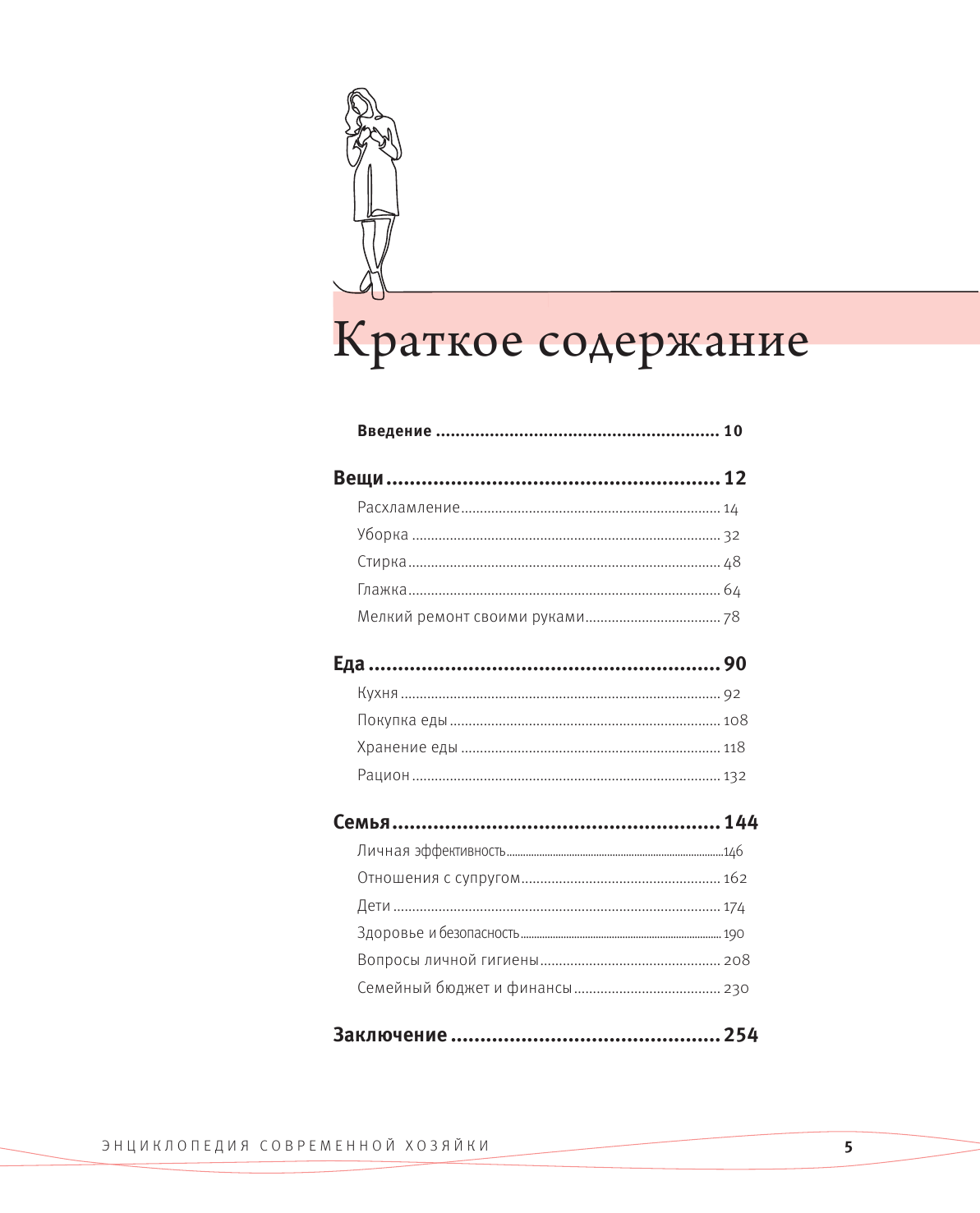 Энциклопедия молодой хозяйки. Полный иллюстрированный курс - фото №3