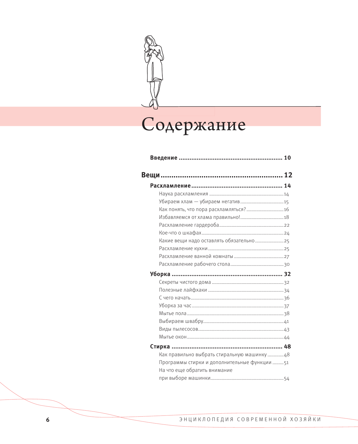 Энциклопедия молодой хозяйки. Полный иллюстрированный курс - фото №4