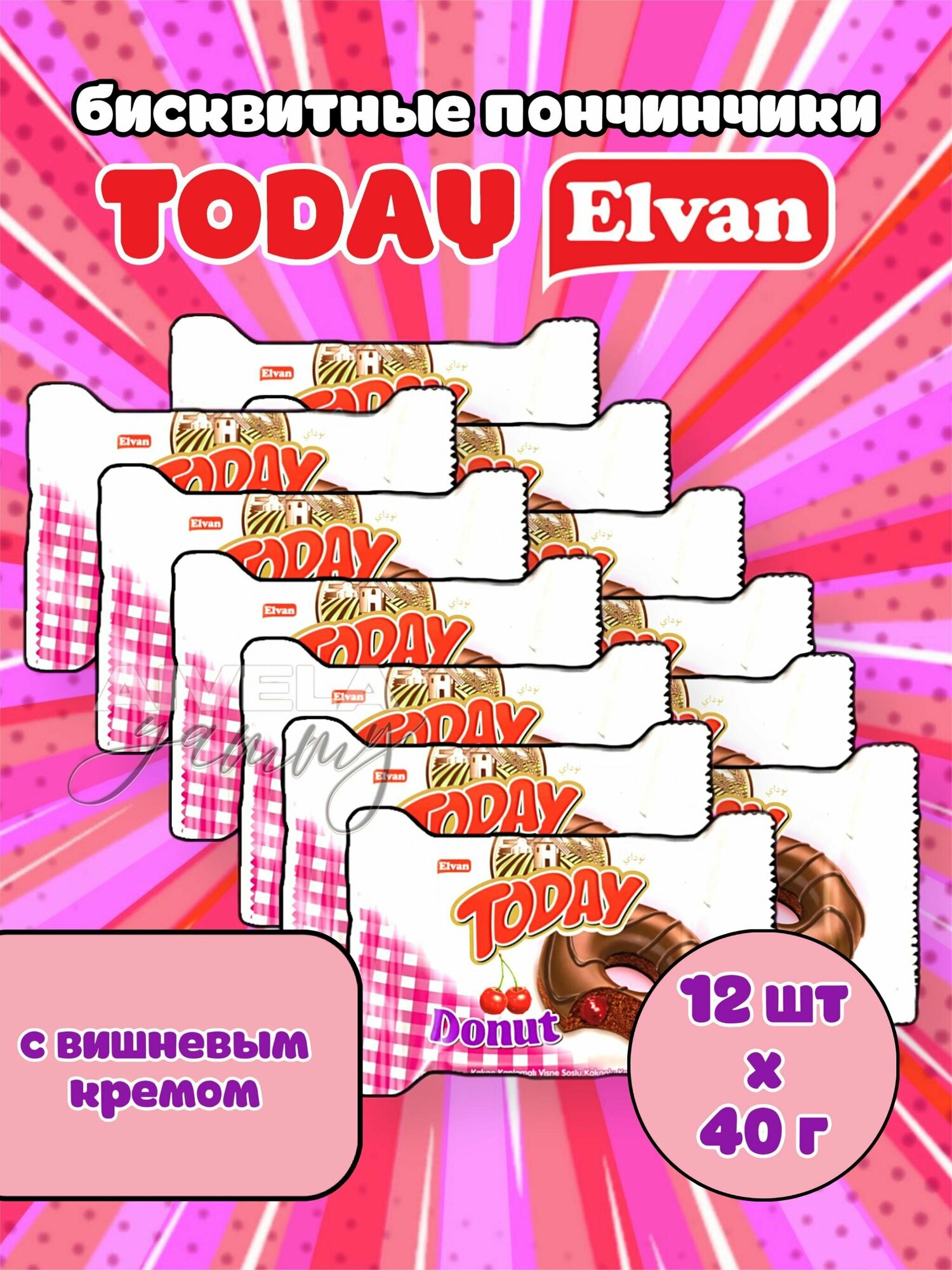 Elvan Today Donut Cherry/ Вишневые пончики Элван Тудэй Донут/ Детские кексы в глазури с начинкой кремом вишня 12 шт