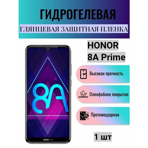 Глянцевая гидрогелевая защитная пленка на экран телефона Honor 8A Prime / Гидрогелевая пленка для Хонор 8А Прайм гидрогелевая защитная пленка для honor 8a prime хонор 8a прайм с эффектом самовосстановления на экран глянцевая