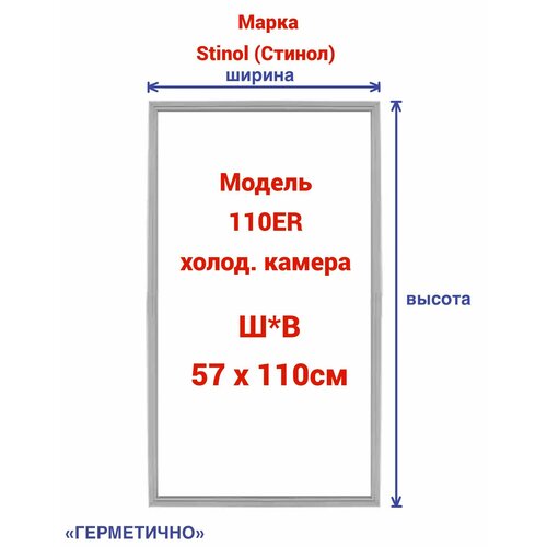 Уплотнительная резина для двери холодильной камеры Stinol