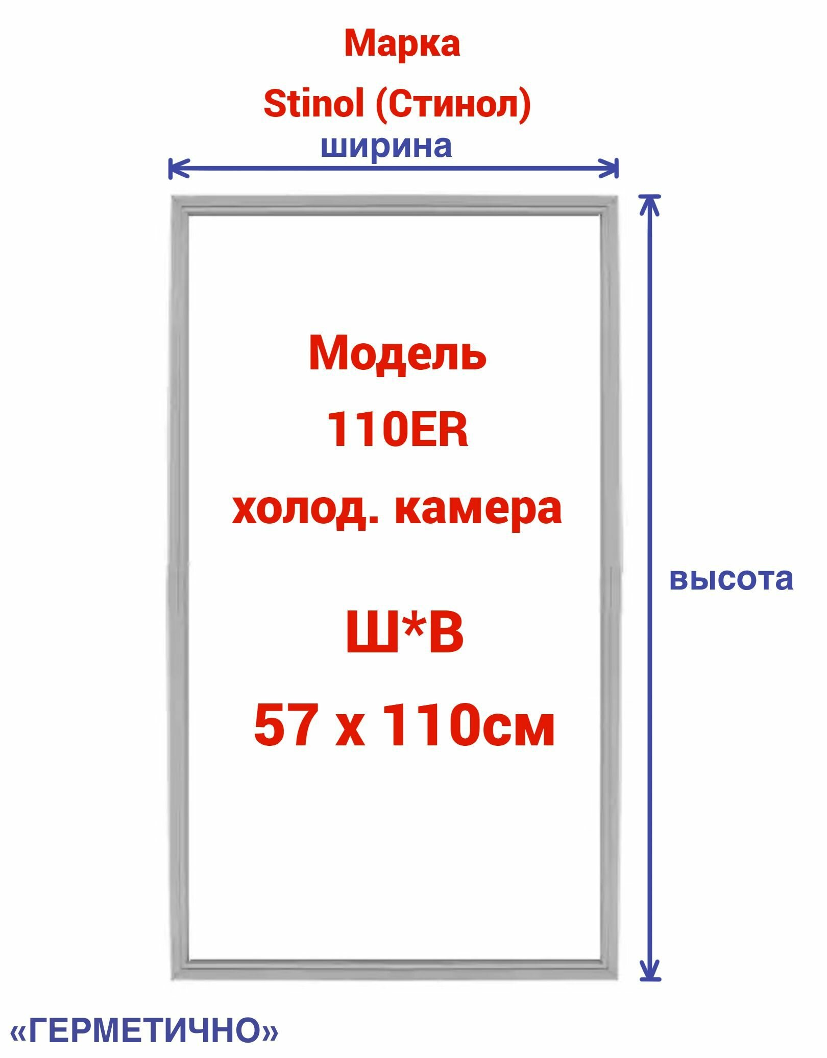 Уплотнительная резина для двери холодильной камеры Stinol