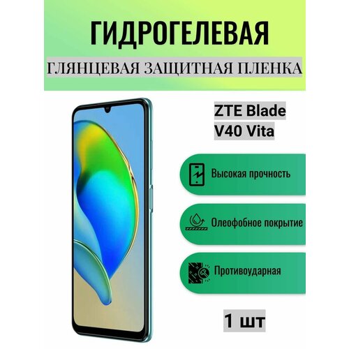 Глянцевая гидрогелевая защитная пленка на экран телефона ZTE Blade V40 Vita / Гидрогелевая пленка для зте блейд V40 вита комплект 2 шт глянцевая гидрогелевая защитная пленка на экран телефона zte blade v40 vita гидрогелевая пленка для зте блейд v40 вита