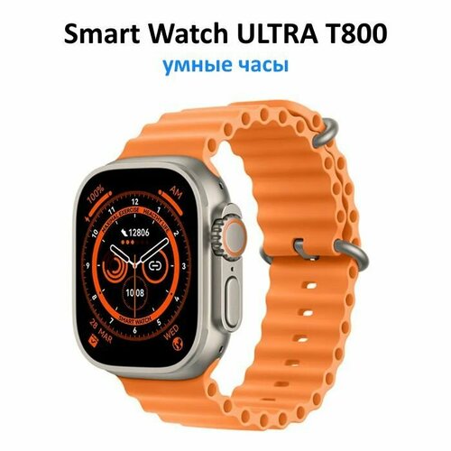 Умные часы Smart Watch Ultra T800 49mm с сенсорным экраном оранжевый